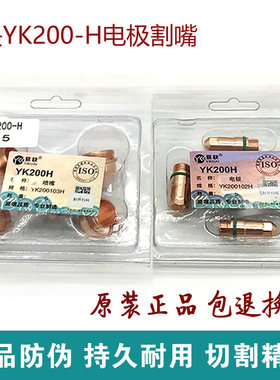 华远yk200h电极喷嘴