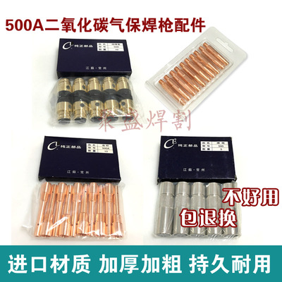 国标500A二保焊机导电嘴350焊枪喷嘴喷头保护咀连接杆气保焊配件