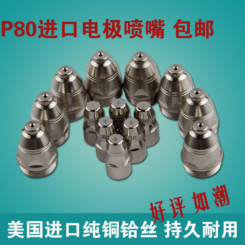 P80 plasma Cutting nozzle Panasonic electrode injector Imported LGK100 plasma cutting machine parts box-packedin the Hardware/Tool , Electrical Hardware , Welding equipment , Other welding/Cutting equipment  category - from Buy2taobao.com to provide professional Taobao agent buy service