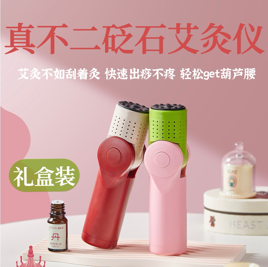 真不二艾灸仪砭石艾灸棒刮痧按摩通经络养生随身家用热敷礼盒装