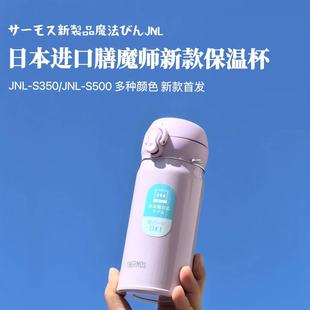 膳魔師保溫杯大容量便攜不銹鋼超輕隨身簡約學生水杯JNL 2024新款