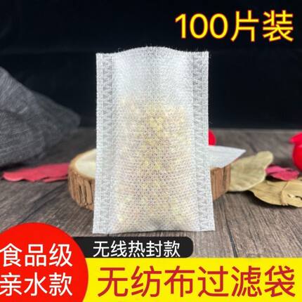 食品级热封无纺布袋茶包袋过滤袋中药粉袋调料包卤料袋足浴包