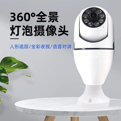 灯泡监控器360度无死角监控家用远程手机灯头式无线摄影头免安装