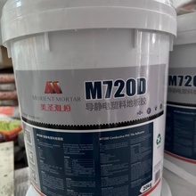 防静电PVC地板胶水美圣雅恒 M720D导电胶粘原装推荐厂家直销现货