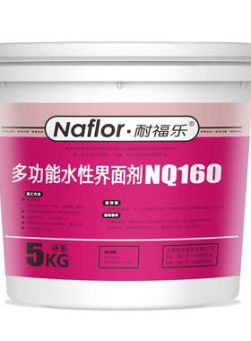 耐齐耐福乐NQ160水泥地面吸收性界面剂耐齐环保商用PVC地板NQ180
