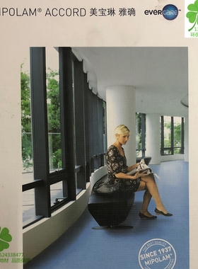 gerflor雅确洁福pvc塑胶地板通透动力埃特拉斯野心T级 ultra ATLA