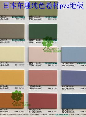 日本Toli东理纯白色光面卷材塑胶pvc地板革期货纯黑原装新款 20FL