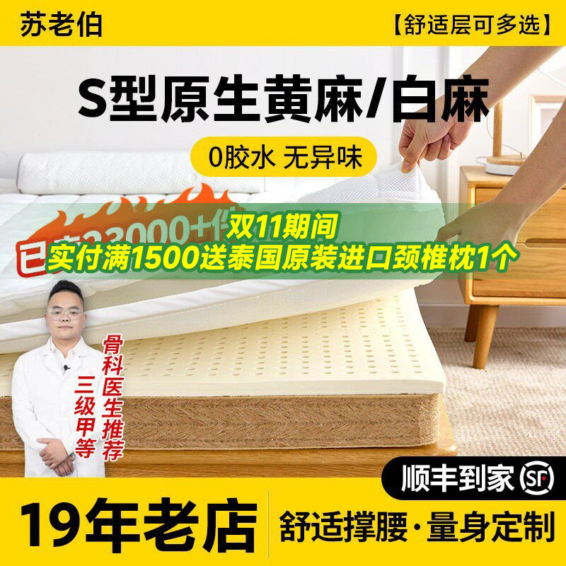 苏老伯黄麻床垫软床加硬神器护脊天然S型精细椰棕垫乳胶薄垫儿童