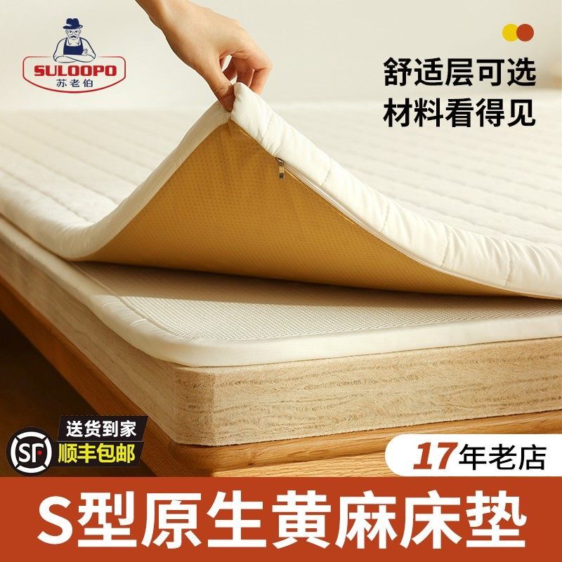 苏老伯S型精细黄麻床垫软床加硬神器护脊椰棕垫薄垫家用儿童天然