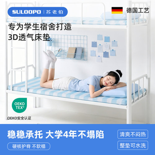 苏老伯床垫宿舍学生单人3D空气纤维透气薄垫软垫90x190可水洗折叠