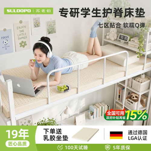 苏老伯学生乳胶床垫宿舍专用薄款软垫单人90x190床褥不塌陷可折叠