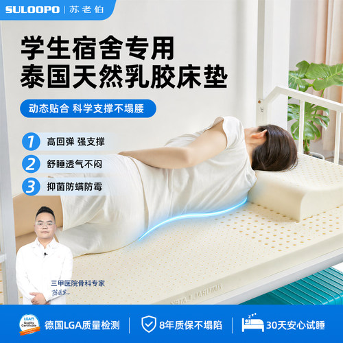 乳胶床垫宿舍学生单人专用0.9m家用护脊床褥大学生寝室薄垫榻榻米