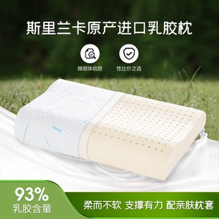 斯里兰卡进口天然乳胶枕头护颈椎助睡眠家用橡胶枕芯单人宿舍学生