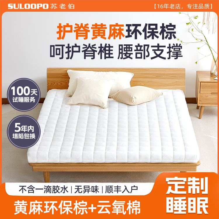 苏老伯天然椰棕床垫s型精细黄麻云氧棉护腰护脊儿童棕垫棕榈加硬