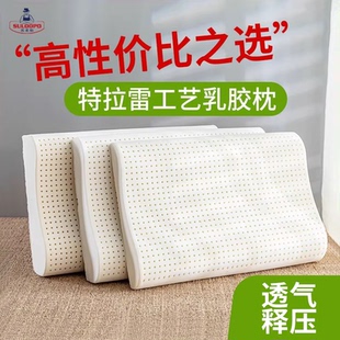 苏老伯护颈椎枕特拉雷泰国橡胶进口天然乳胶枕头薄枕芯厚助眠家用