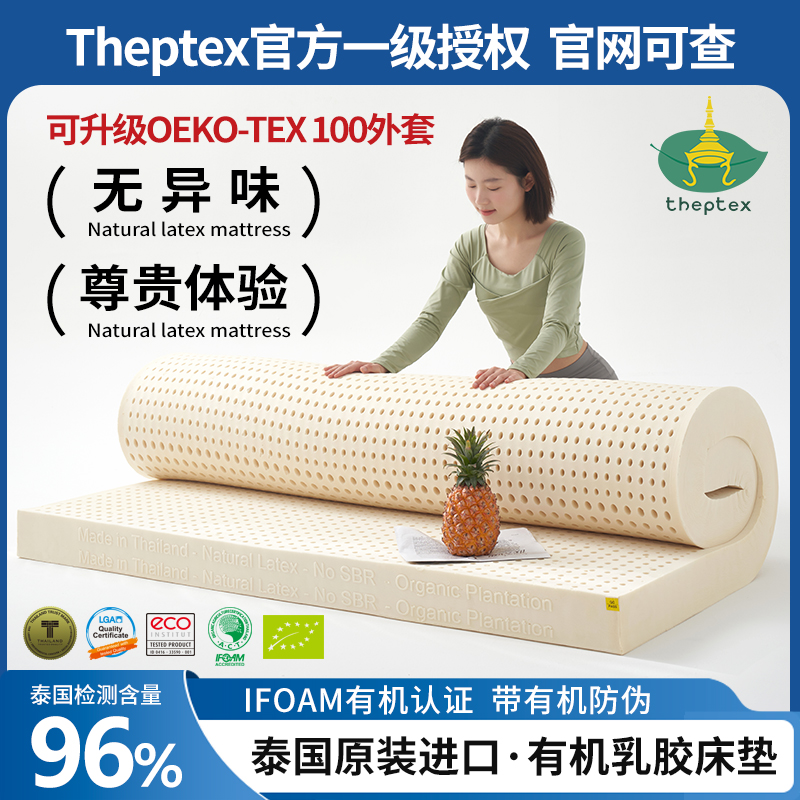 theptex泰国原装进口乳胶床垫