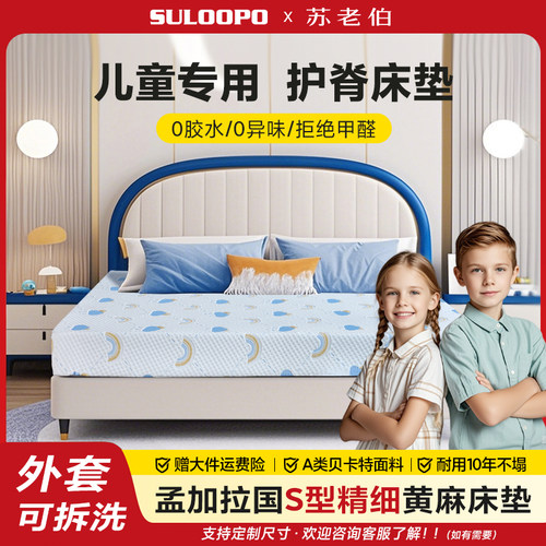 儿童青少年护脊黄麻床垫