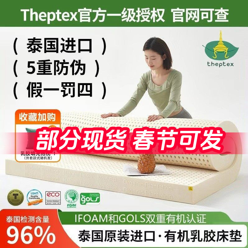 泰国原装进口theptex天然有机乳胶床垫软垫5cm护脊垫褥家用卧室