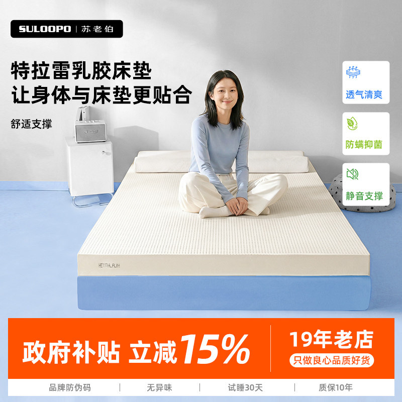 泰国天然橡胶乳胶床垫联名特拉雷工艺10cm厚护脊家用软垫榻榻米