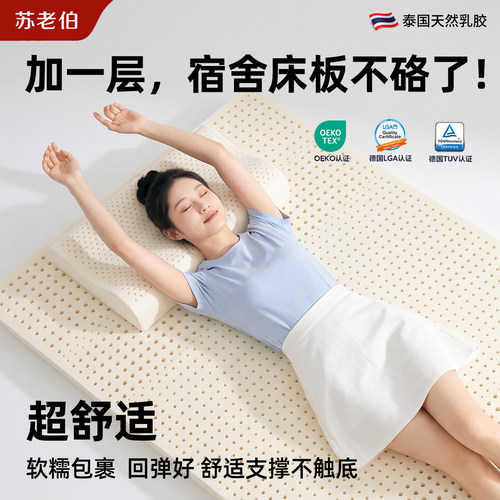 苏老伯学生乳胶床垫不塌陷不变形