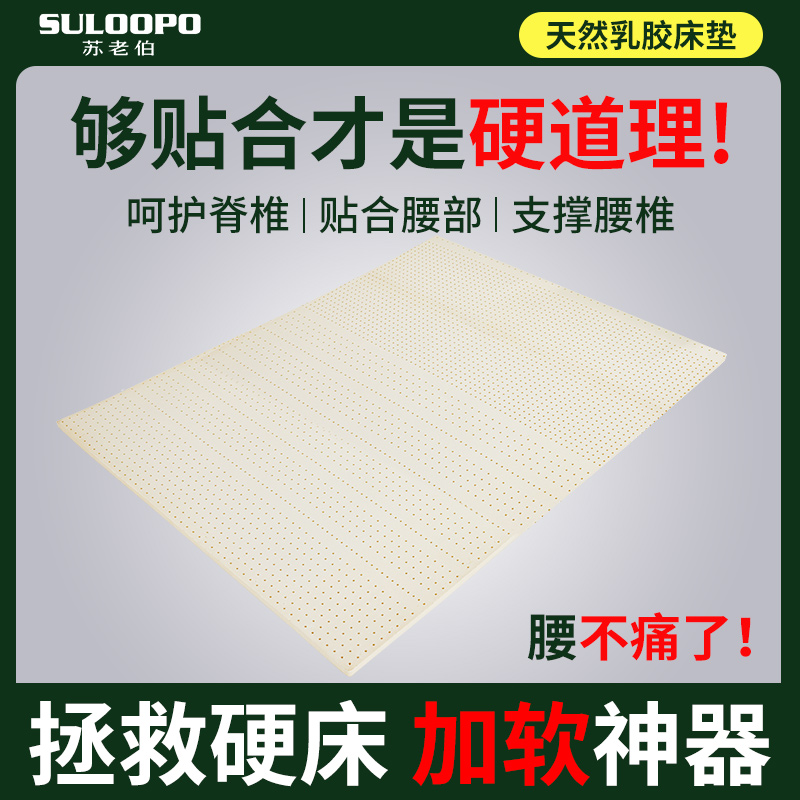 苏老伯泰国进口天然乳胶床垫硬床加软薄垫家用宿舍单人软垫榻榻米