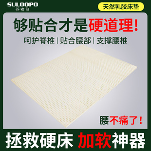 苏老伯泰国进口天然乳胶床垫硬床加软薄垫家用宿舍单人软垫榻榻米