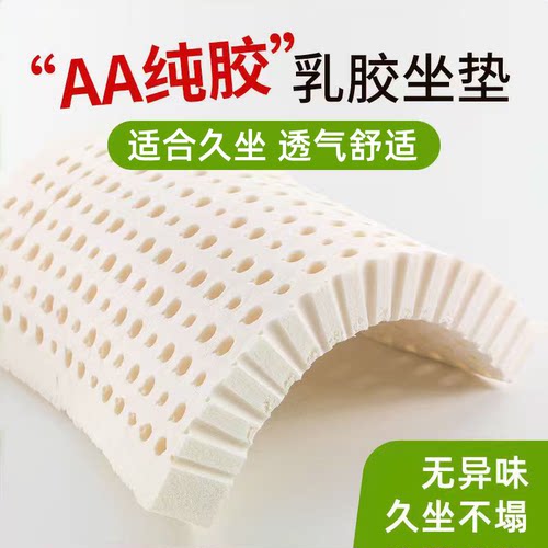 防痔疮美臀办公室透气乳胶坐垫
