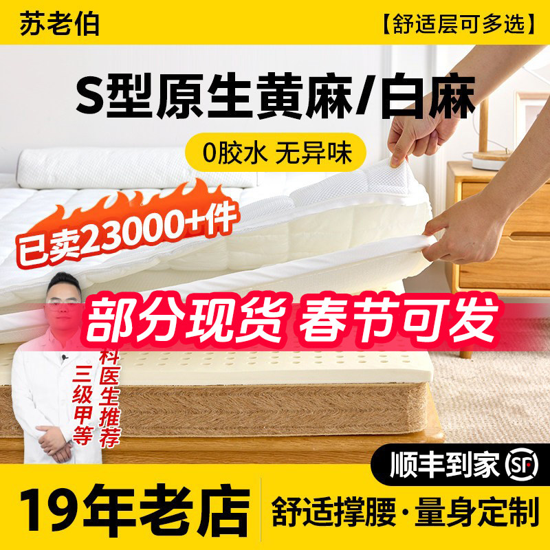 苏老伯黄麻床垫软床加硬神器护脊天然S型精细椰棕垫乳胶薄垫儿童