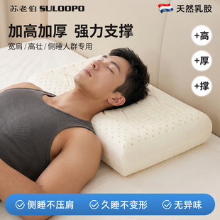 泰国天然乳胶男士高枕头不塌陷加高加厚成人专用护颈椎助睡眠枕芯