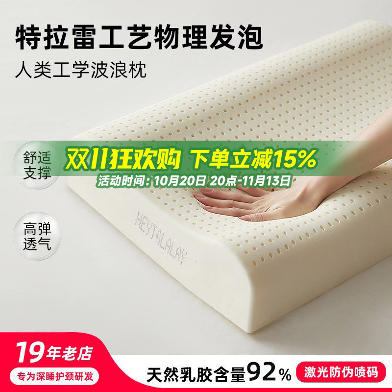 泰国天然乳胶特拉雷枕头成人护颈椎家用加高儿童学生宿舍橡胶枕芯