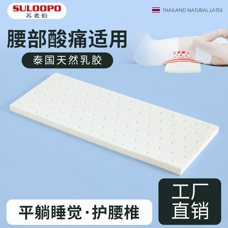 苏老伯腰垫腰枕低薄护腰2cm