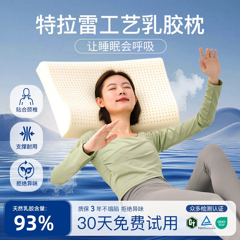 泰国天然乳胶特拉雷枕头儿童护颈椎家用加高学生成人橡胶枕芯正品图片