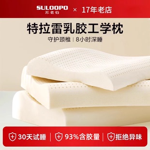 泰国天然乳胶特拉雷枕头儿童护颈椎家用加高学生成人橡胶枕芯正品