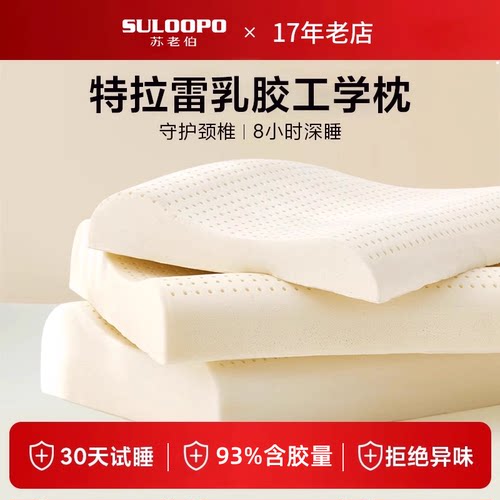 泰国天然乳胶特拉雷枕头儿童护颈椎家用加高学生成人橡胶枕芯正品