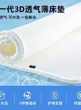 儿童纯3D床垫空气纤维垫无胶水可水洗无异味床褥透气防潮学生宿舍