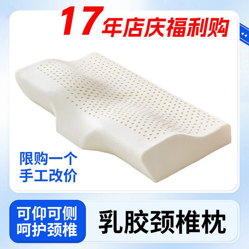 颈椎专用睡眠天然乳胶枕头