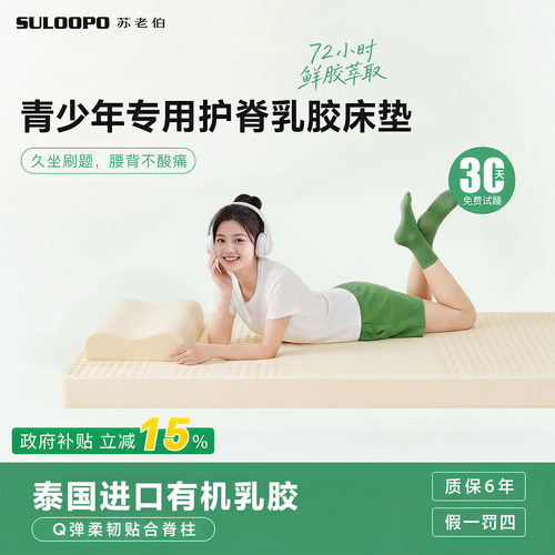 泰国原装进口乳胶床垫学生宿舍