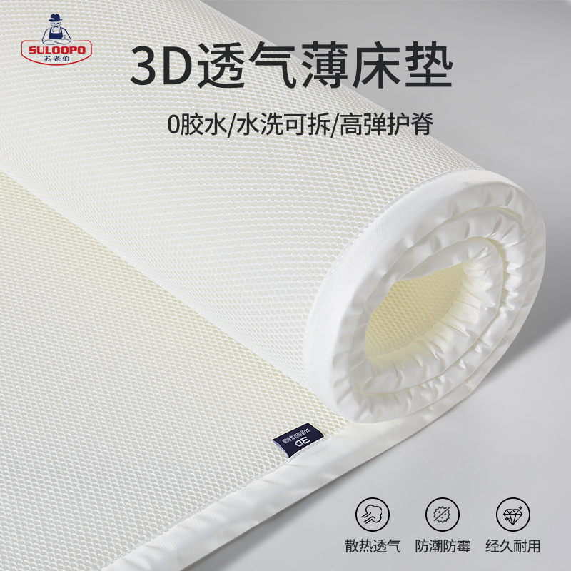 儿童纯3D床垫空气纤维垫无胶水可水洗无异味床褥透气防潮学生宿舍