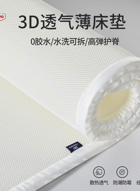 儿童纯3D床垫空气纤维垫无胶水可水洗无异味床褥透气防潮学生宿舍