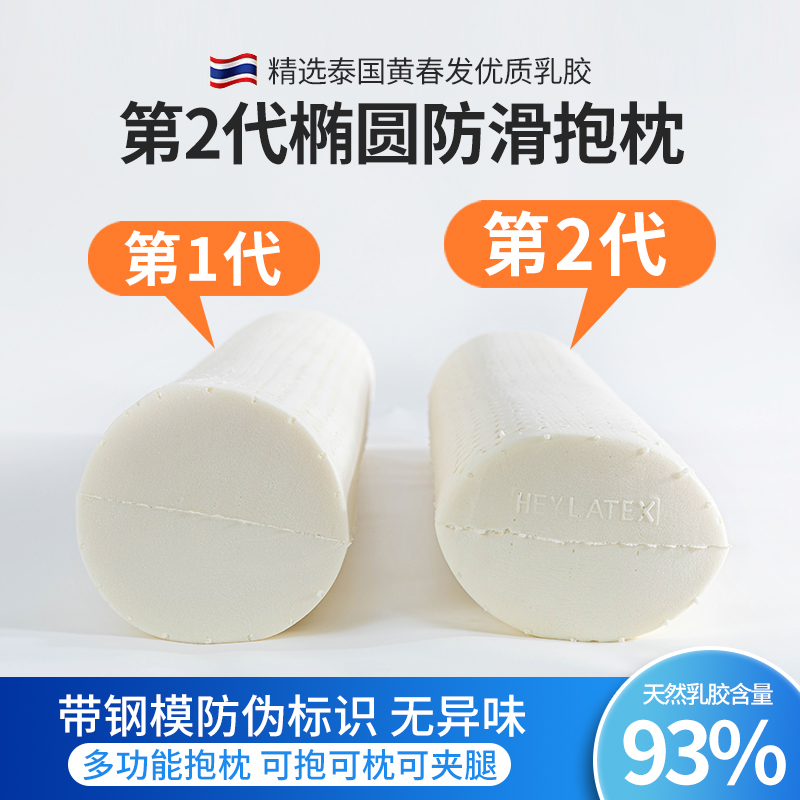 泰国天然乳胶防滑睡觉夹腿抱枕