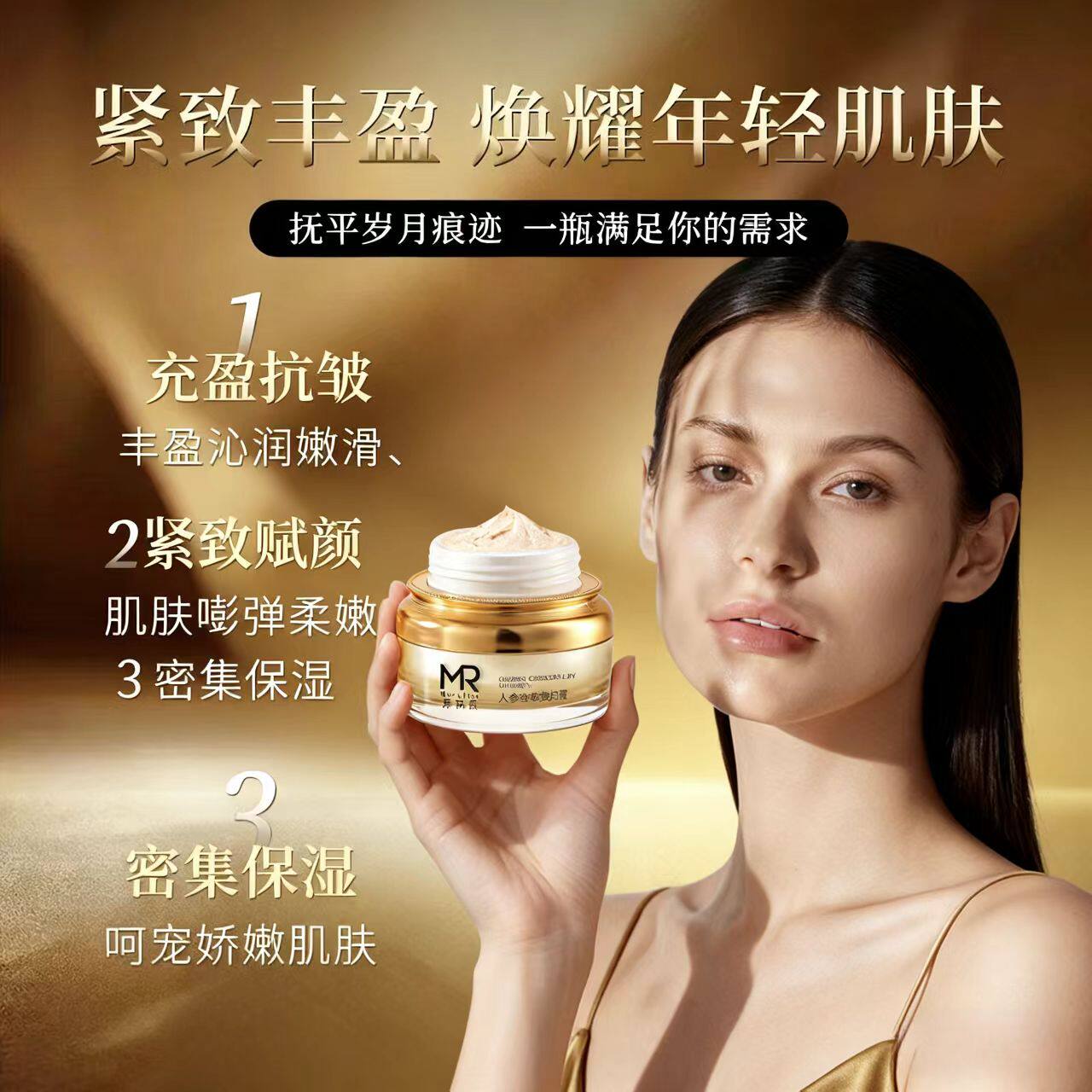 慕芮梵人参虫草贵妇膏遮瑕焕肤养颜滋养提亮改善暗黄祛黑男女面霜
