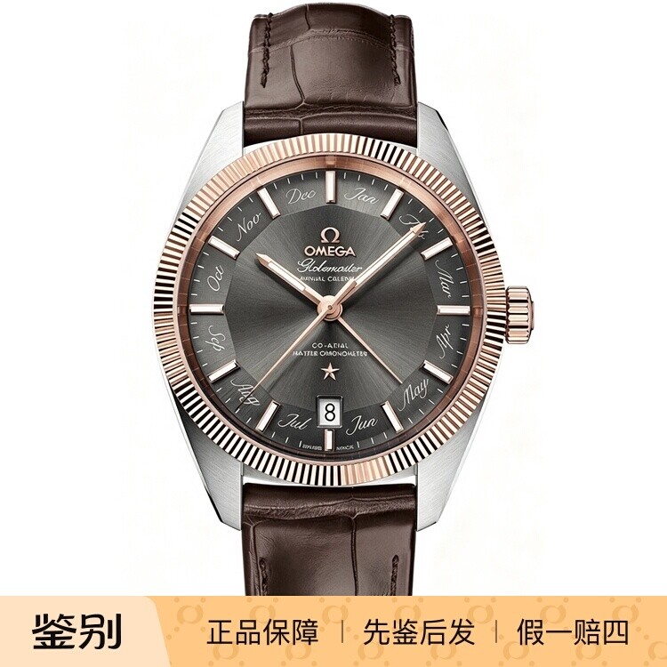 OMEGA/欧米茄星座尊霸金圈年历