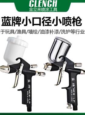 小口径喷漆枪喷枪油漆修补墙绘