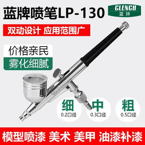 喷笔LP-130颜料美甲丙烯喷枪