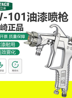 宝丽川崎W-101喷漆枪油漆喷枪