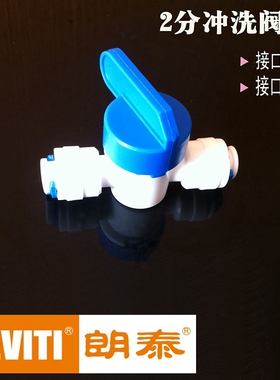 【阀门】净水器|纯水机|2分塑料球阀|反冲洗球阀| 无卡扣|冲洗阀