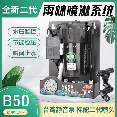 脉冲雨林喷淋系统雨林缸水草生态水陆缸造景植物爬宠箱喷雾B系列