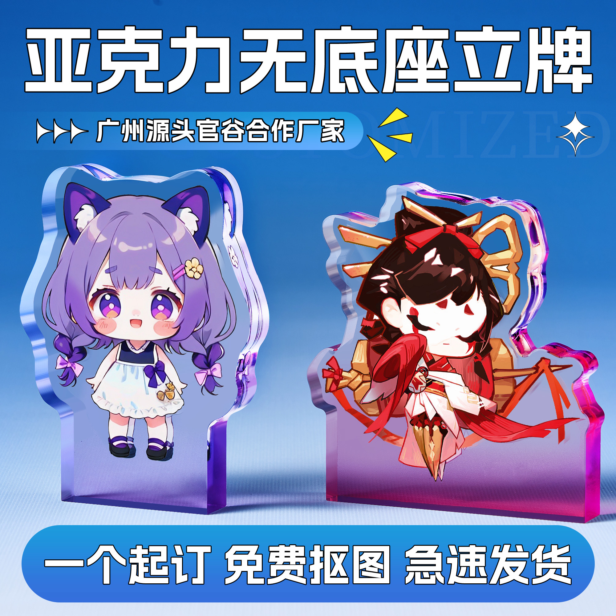 亚克力无底座立牌定做透明彩窗图片