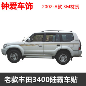 老款霸道FJ90北汽陆霸V6 3400贴纸 车贴 彩贴 彩条 个性贴 字母贴