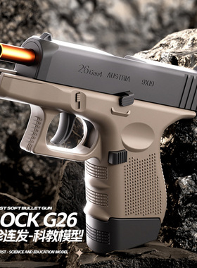 跨境袖珍g26玩具枪连发抛壳发射迷你g26手枪软弹枪儿童玩具批发